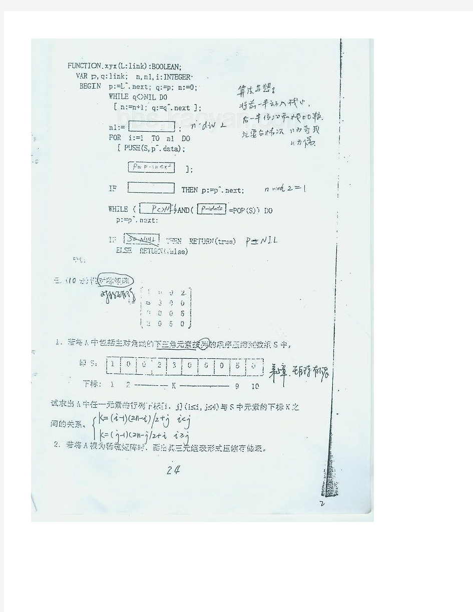 北京科技大学计算机历年考研真题