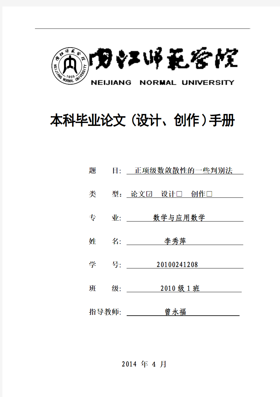 内江师范学院本科毕业论文(设计、创作)手册(征求意见稿201311)