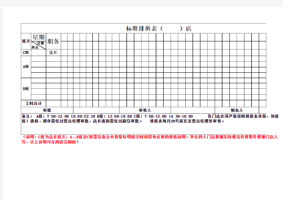 排班表标准格式