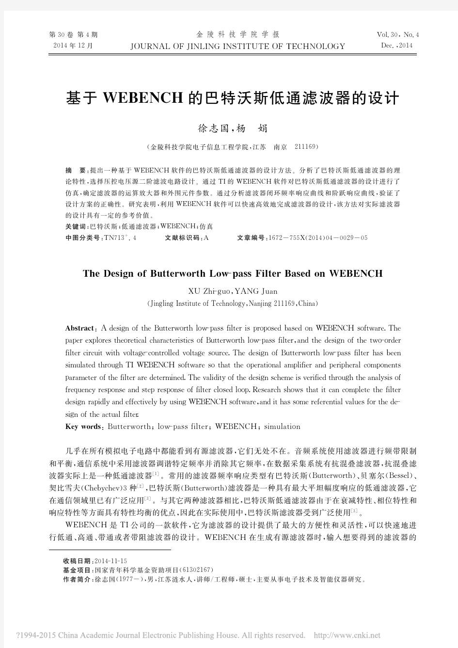 基于WEBENCH的巴特沃斯低通滤波器的设计