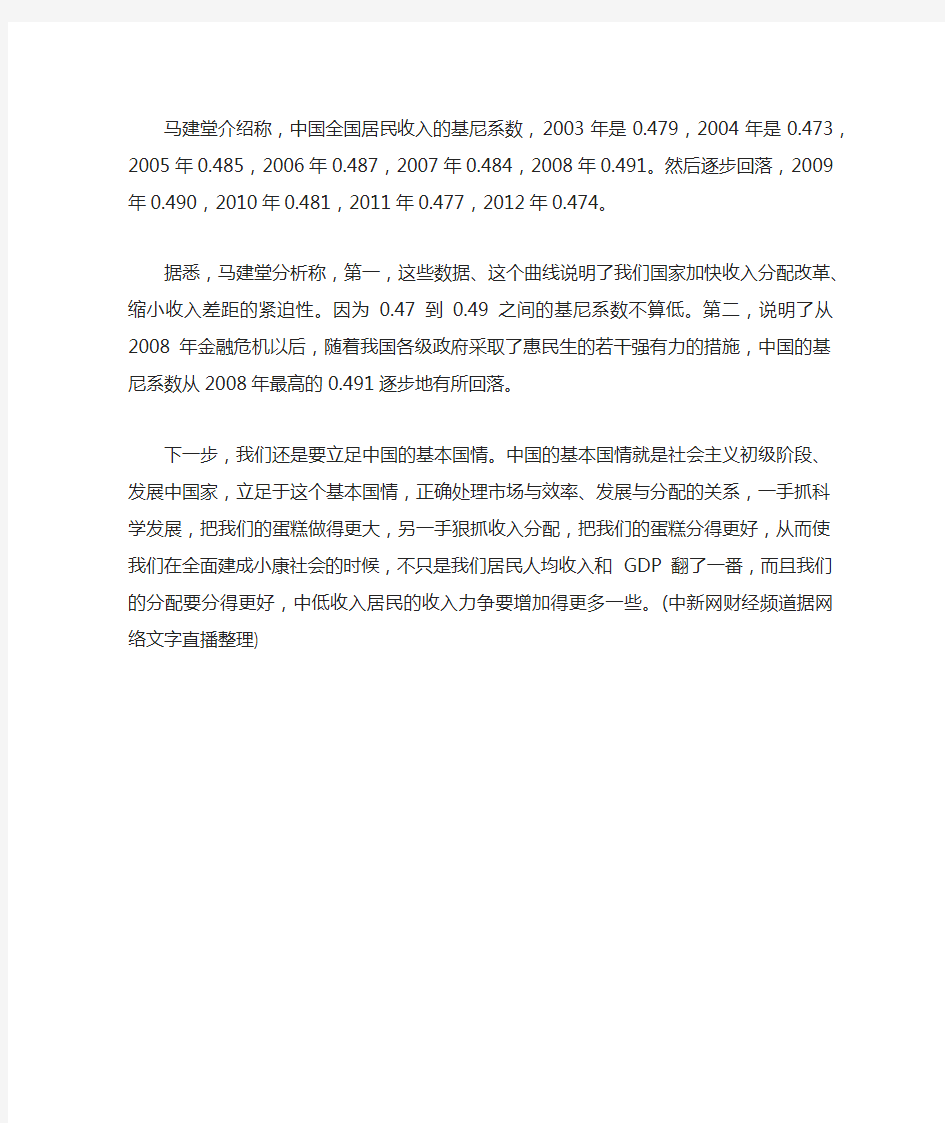 中国官方首次公布2003至2012年基尼系数
