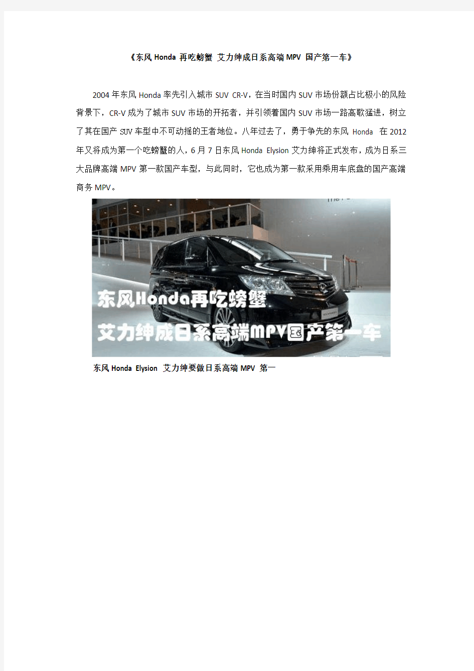 《东风Honda再吃螃蟹+艾力绅成日系高端MPV国产第一车》