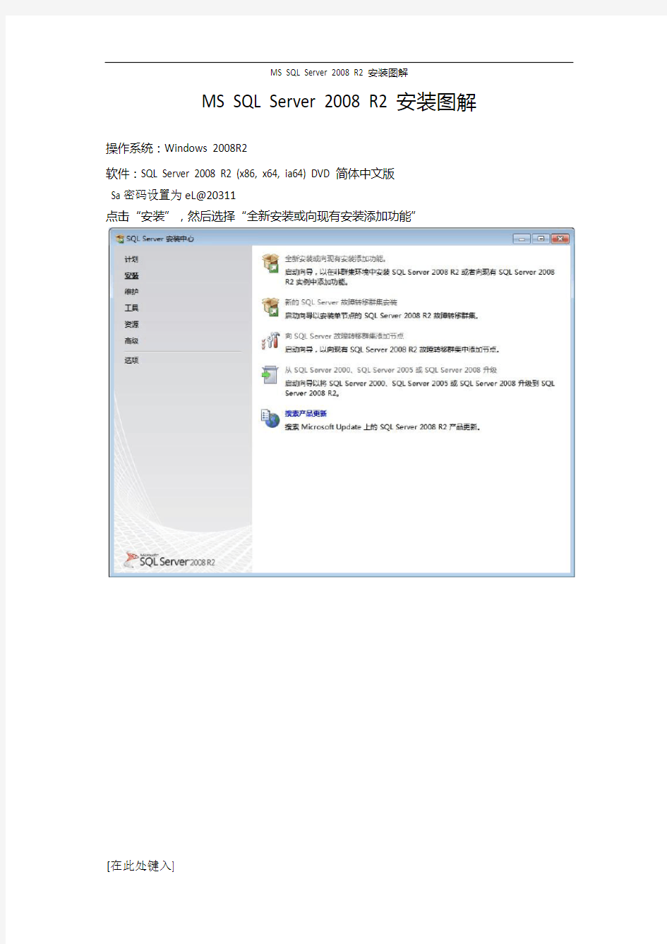 MS_SQL_Server_2008_R2安装图解