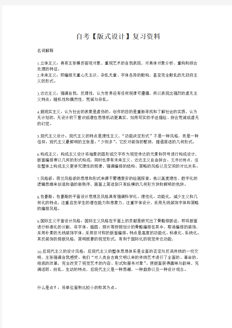 自考【版式设计】复习题