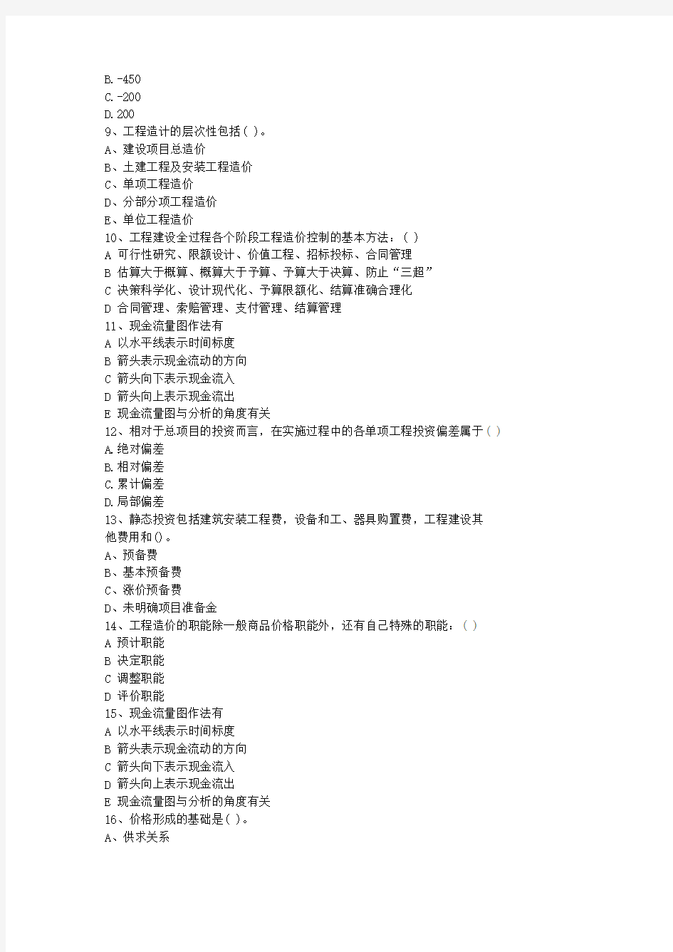 2013贵州省土建造价员考试真题(含答案)考试答题技巧