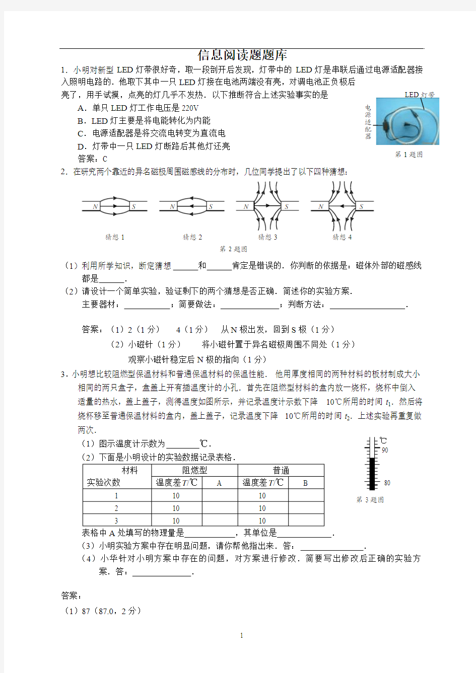 阅读题库(含答案)