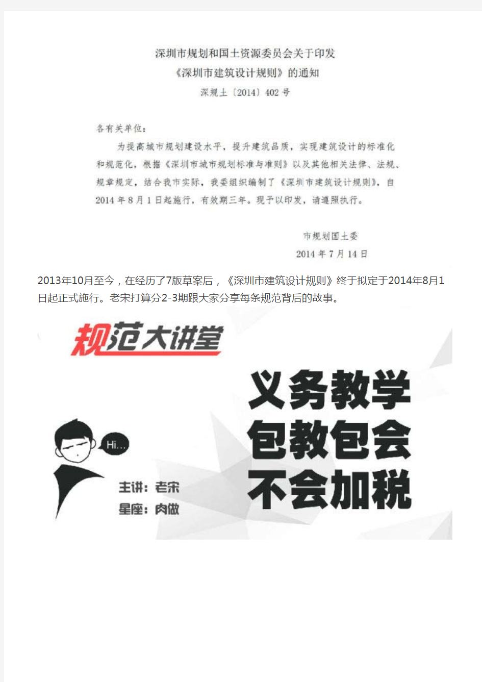 规了个定的——2014年8月版深圳建筑设计规则解读(住宅修订版)