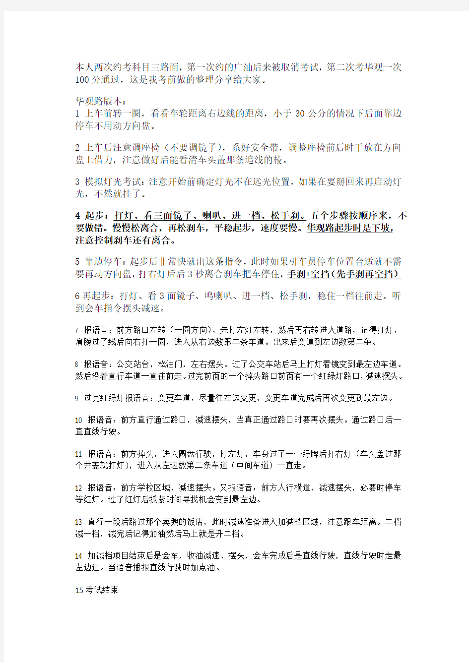 广州科目三 华观路重点总结