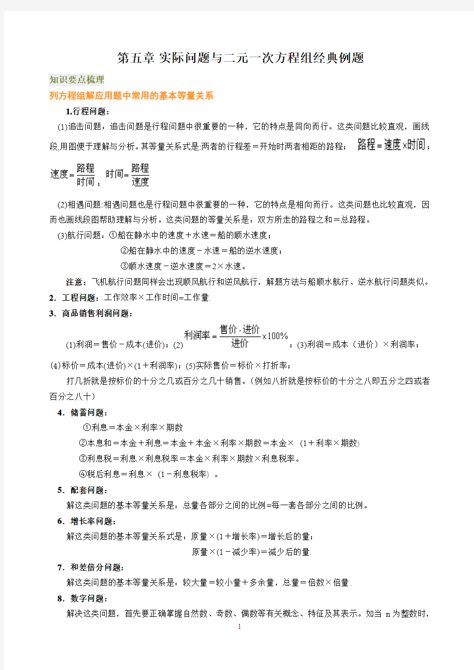 二元一次方程组的应用典型习题总结