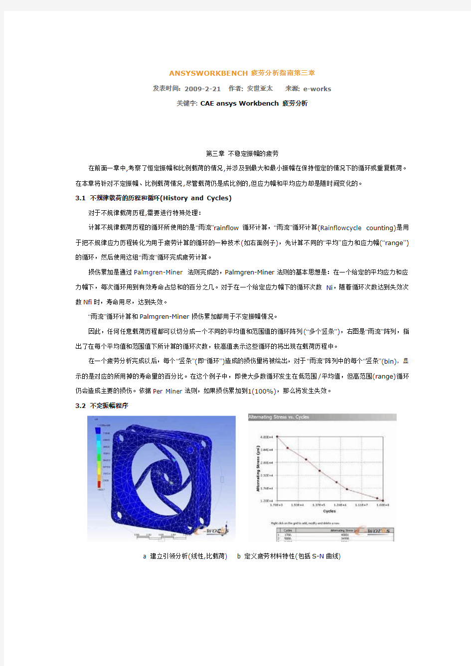 ANSYSWORKBENCH疲劳分析指南第三章