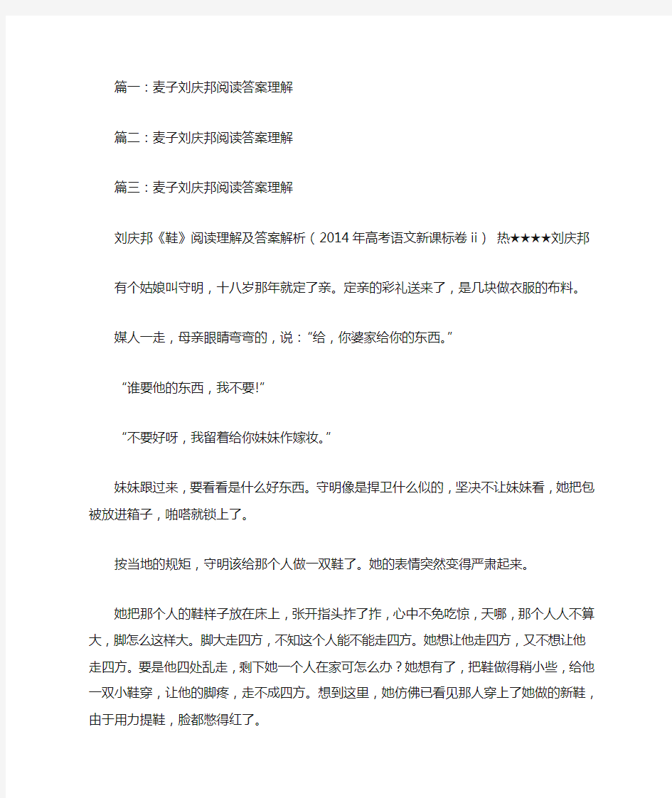 麦子刘庆邦阅读答案理解