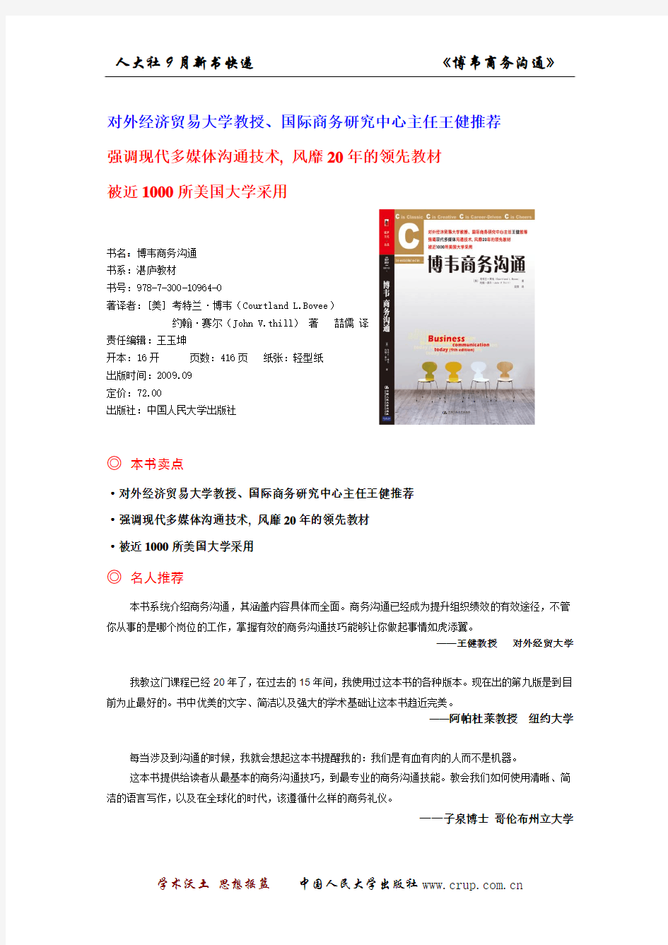 ——王健教授 对外经贸大学