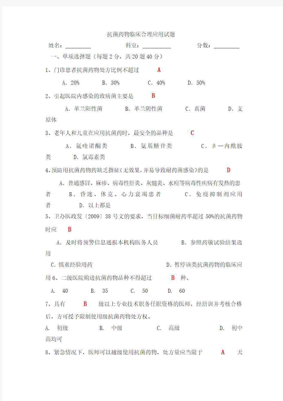 抗菌药物临床合理应用试题及答案