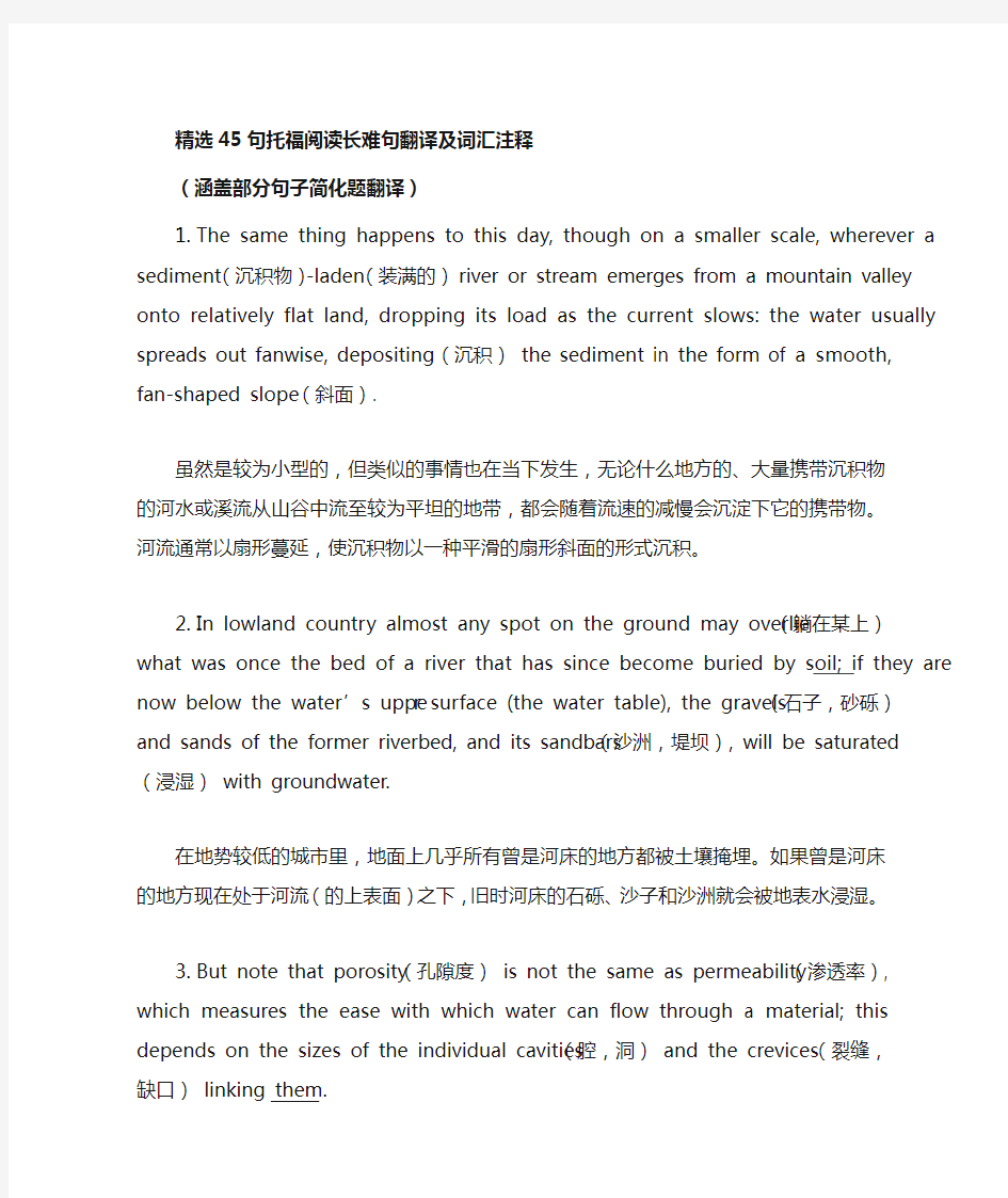 托福阅读精选45句长难句翻译