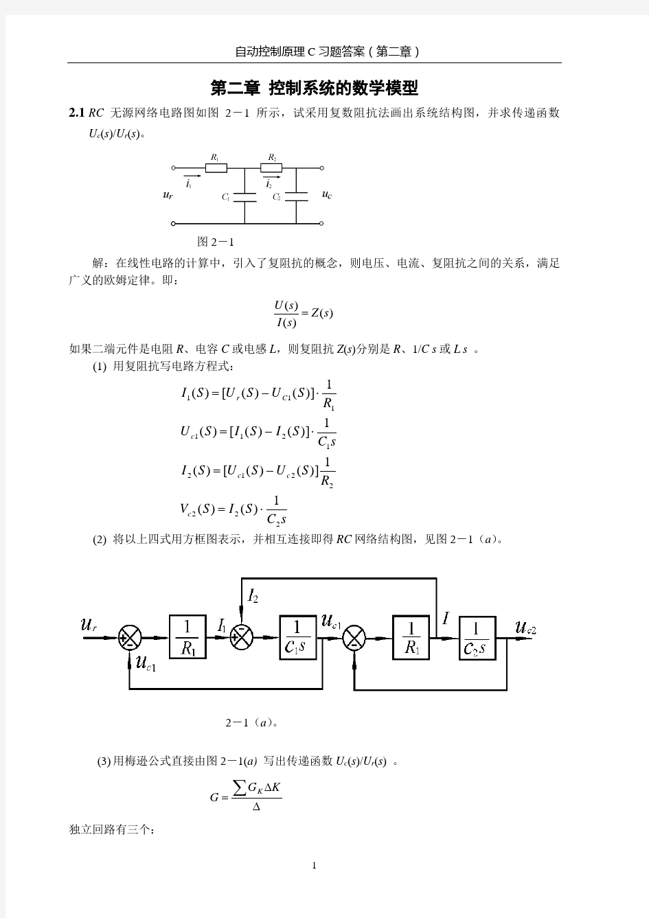 自动控制原理C作业(第二章)答案