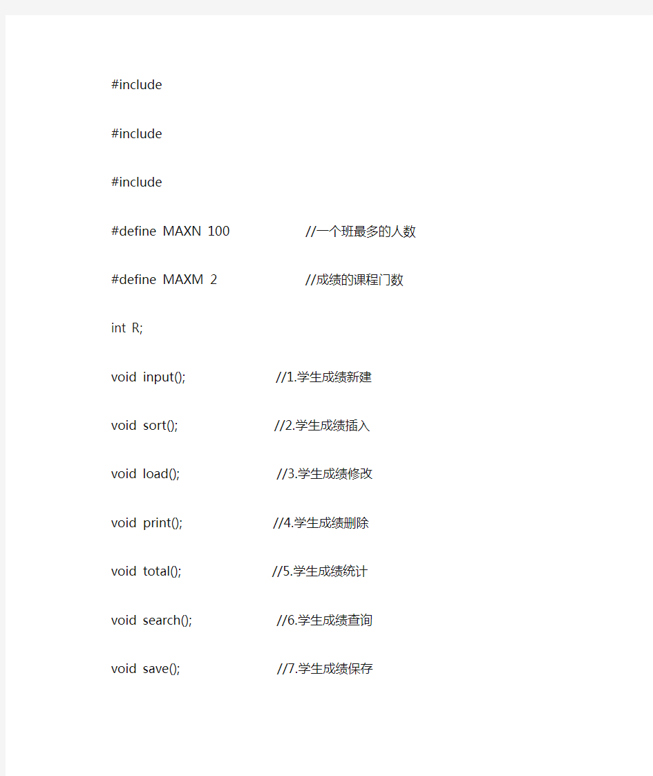 c语言学生成绩管理系统代码
