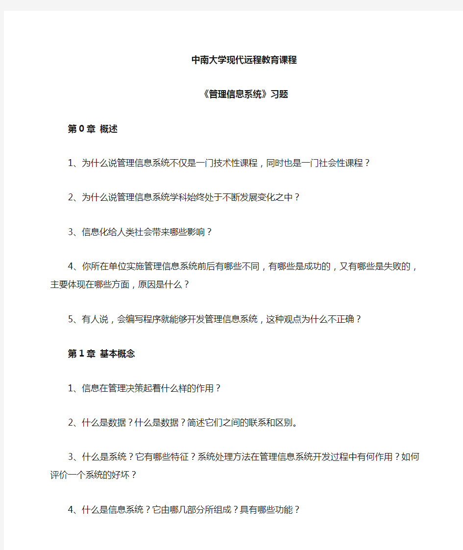 管理信息系统作业及参考答案