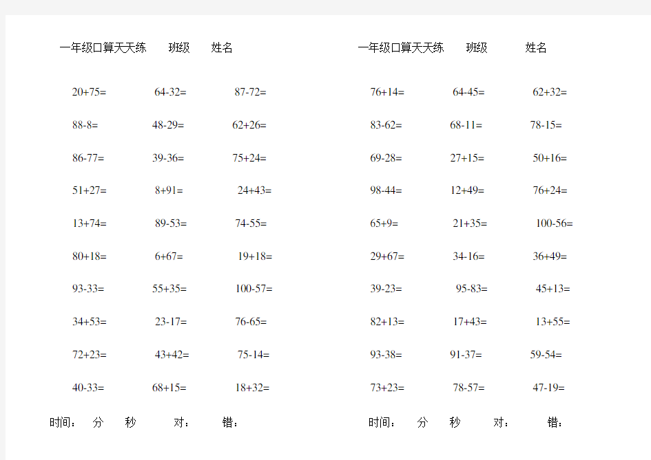 小学一年级100以内加减法口算题(1000道)(A4直接打印)