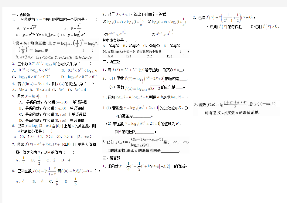 高中数学必修1第二章试题及答案