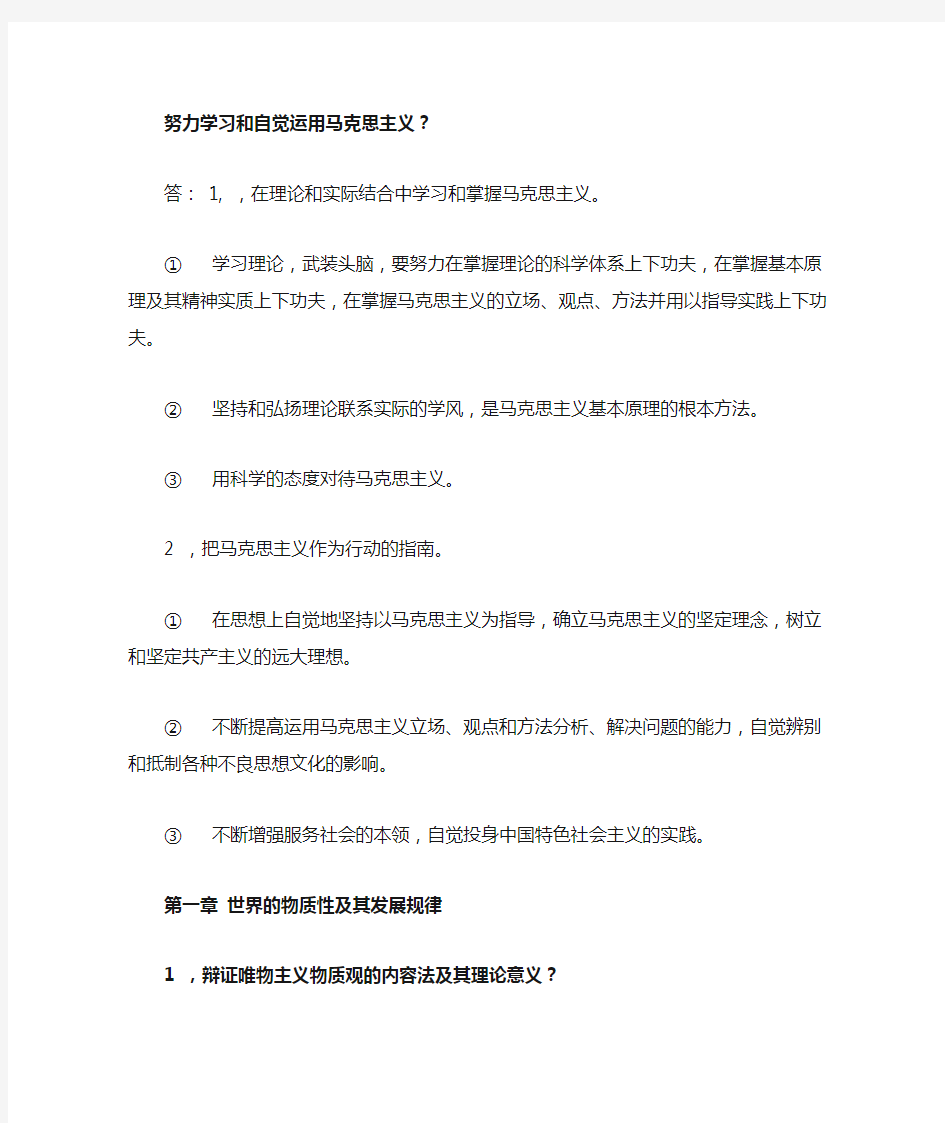 努力学习和自觉运用马克思主义