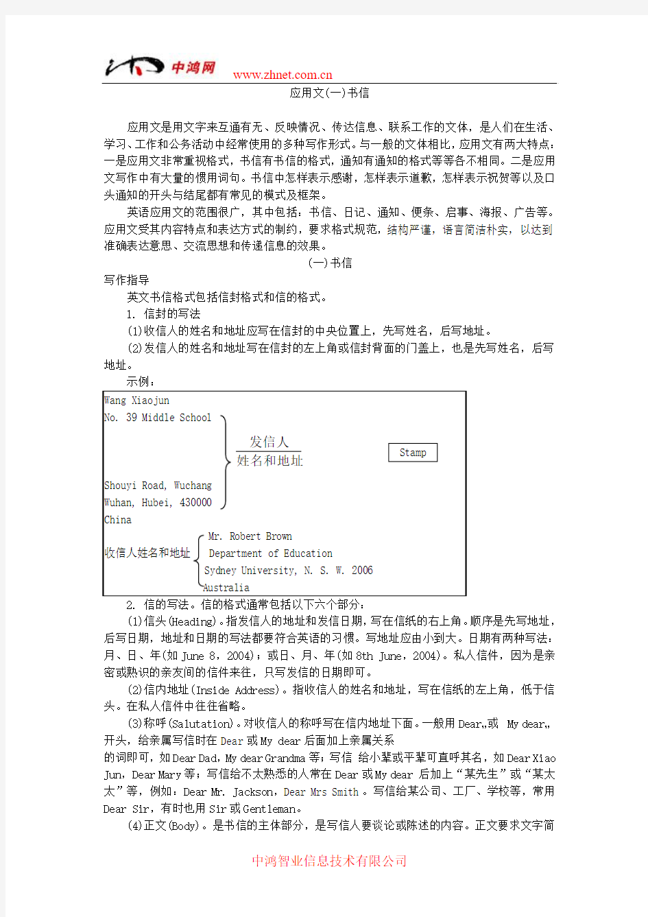 高中英语书面表达应用文(一)书信