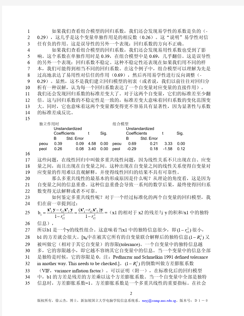 定量研究方法论--多变量回归建模