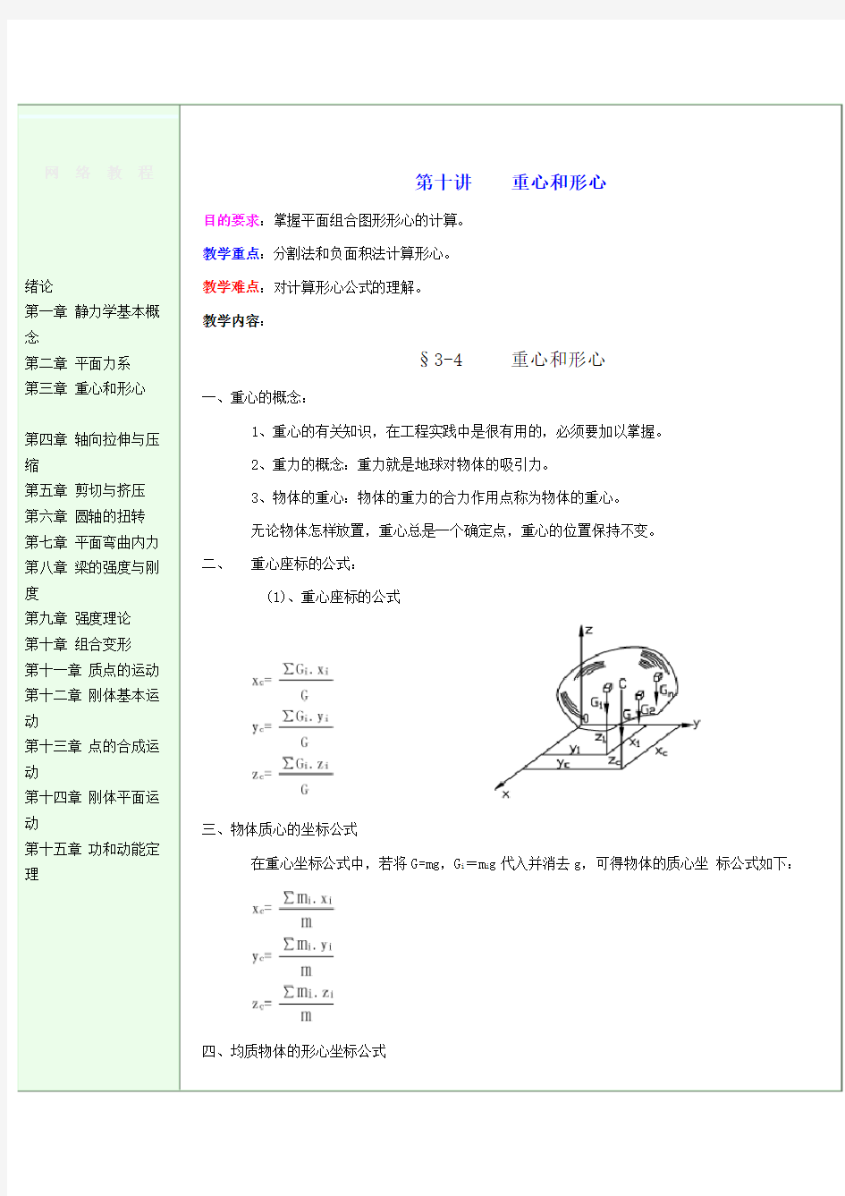 形心重心计算公式