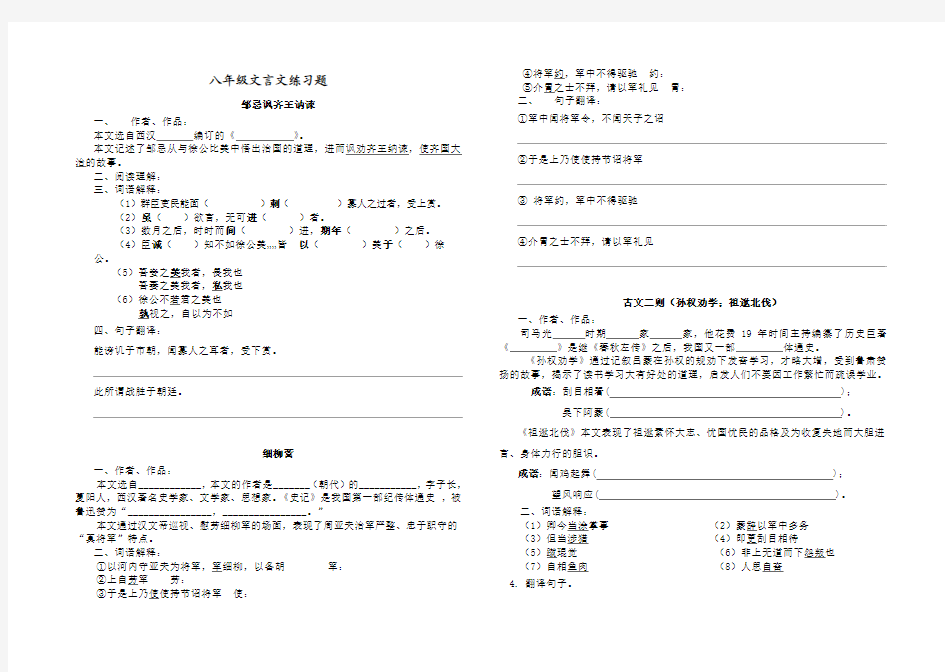 语文版八年级下册语文文言文练习题