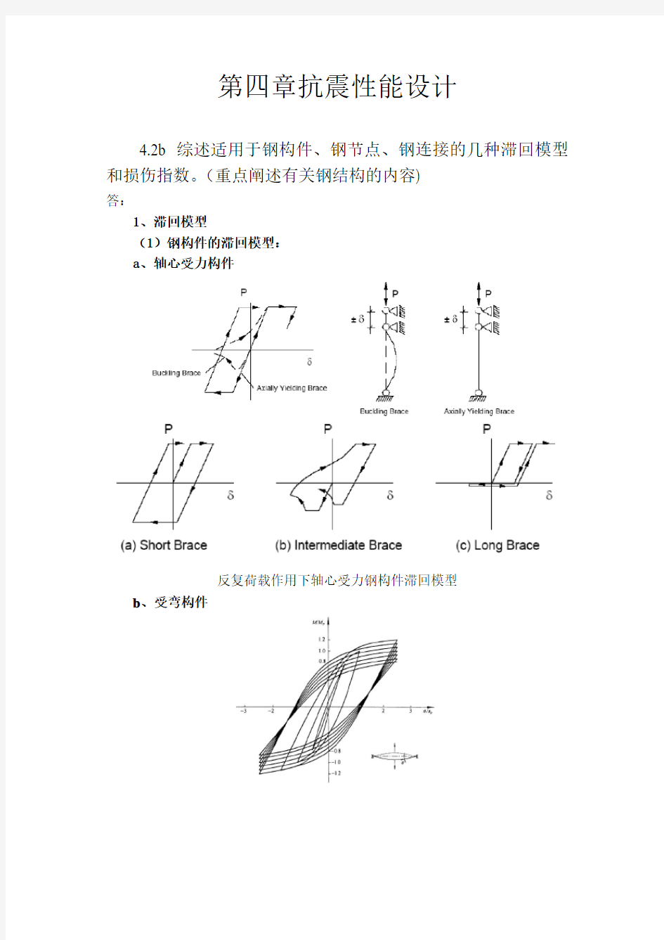 钢结构抗震性能设计