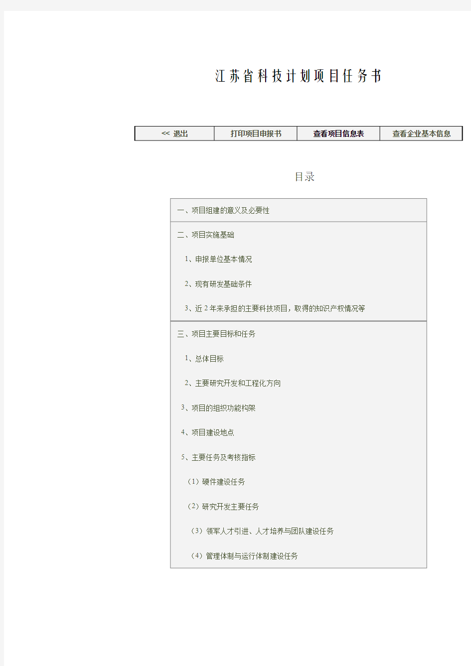 江苏省床边快速诊断(POCT)工程技术研究中心