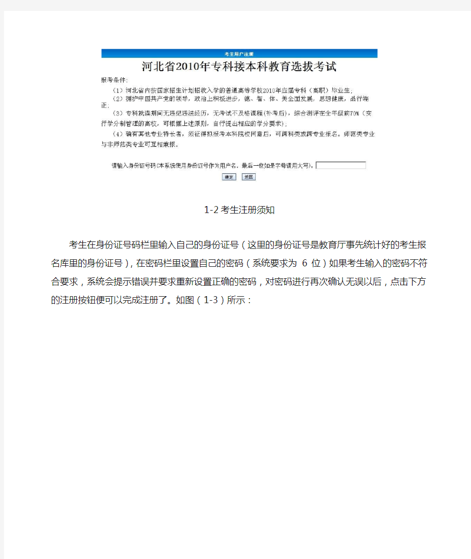 河北省专接本考试报名系统说明
