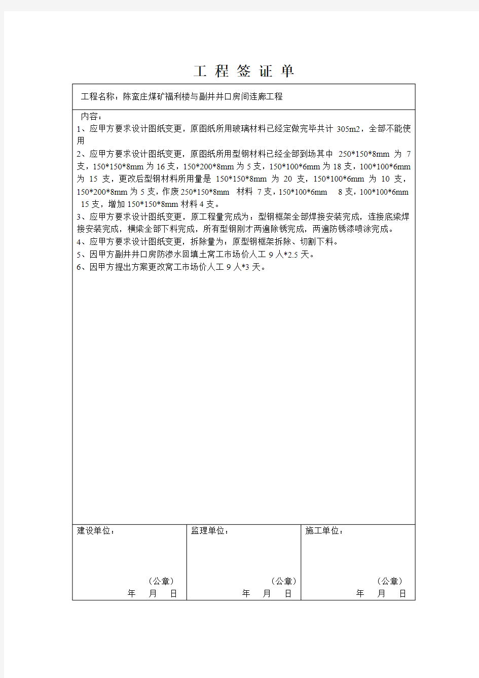 设计变更通知单1