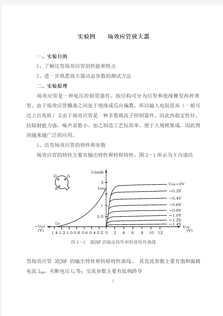 场效应管放大器