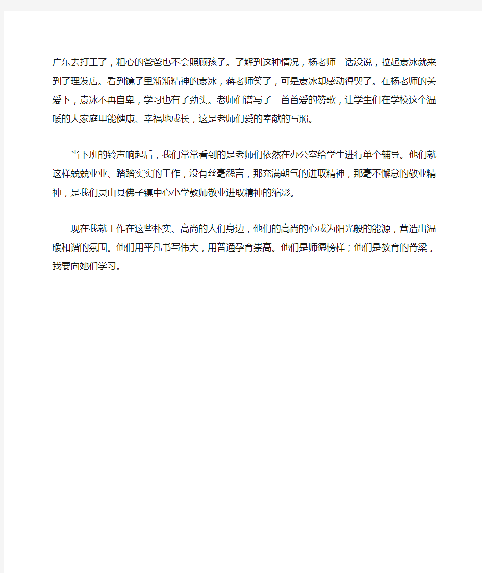 我身边的师德故事