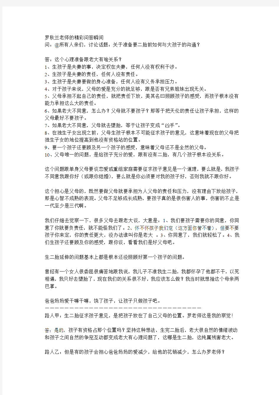 关于准备要二胎前如何与大孩子的沟通