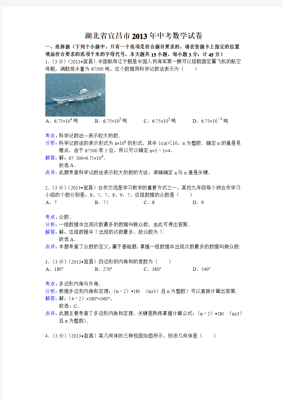 2013年湖北省宜昌市中考数学试卷及答案