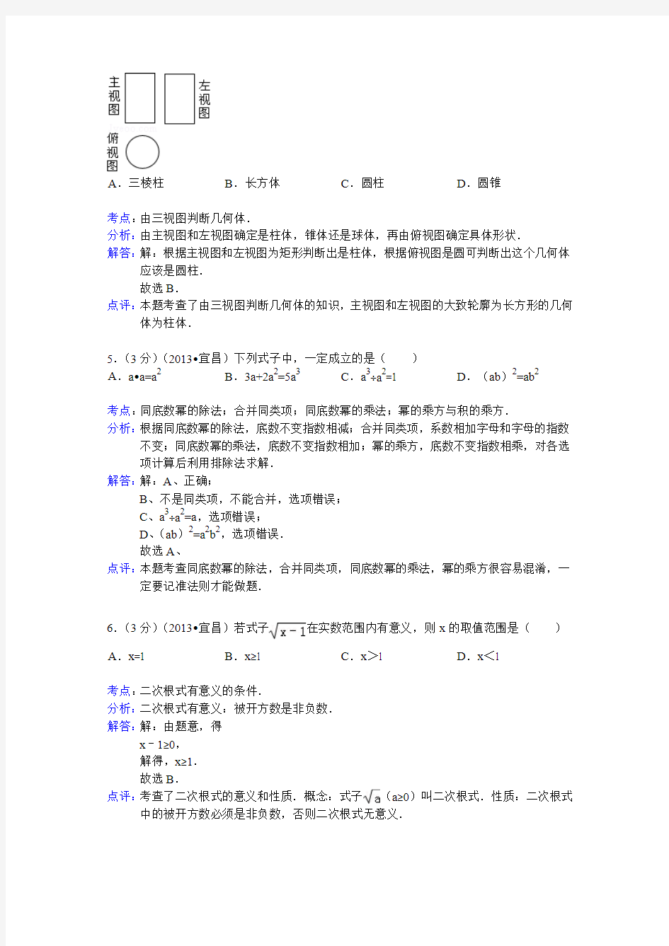 2013年湖北省宜昌市中考数学试卷及答案