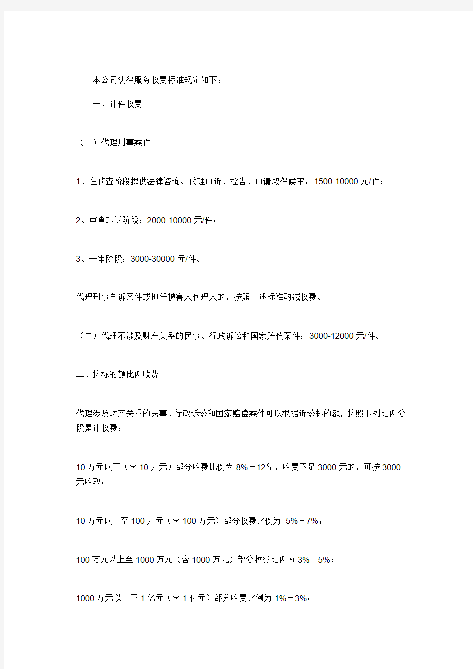 上海律协收费标准规定