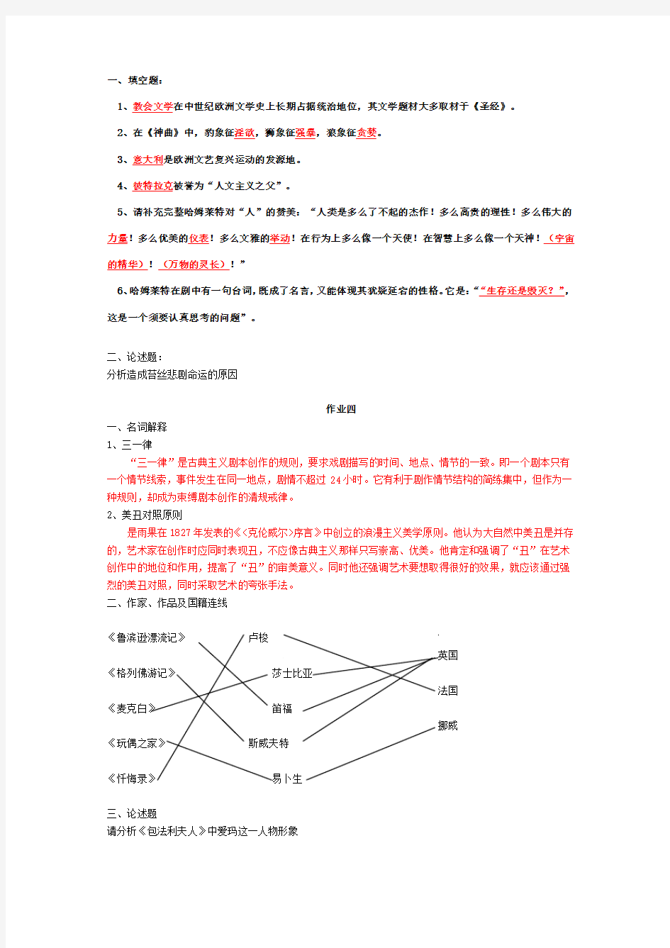 《外国文学》期末试题及答案