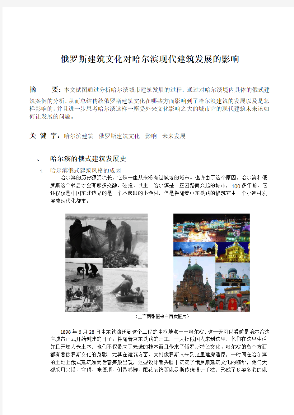 俄罗斯建筑文化对哈尔滨现代建筑发展的影响