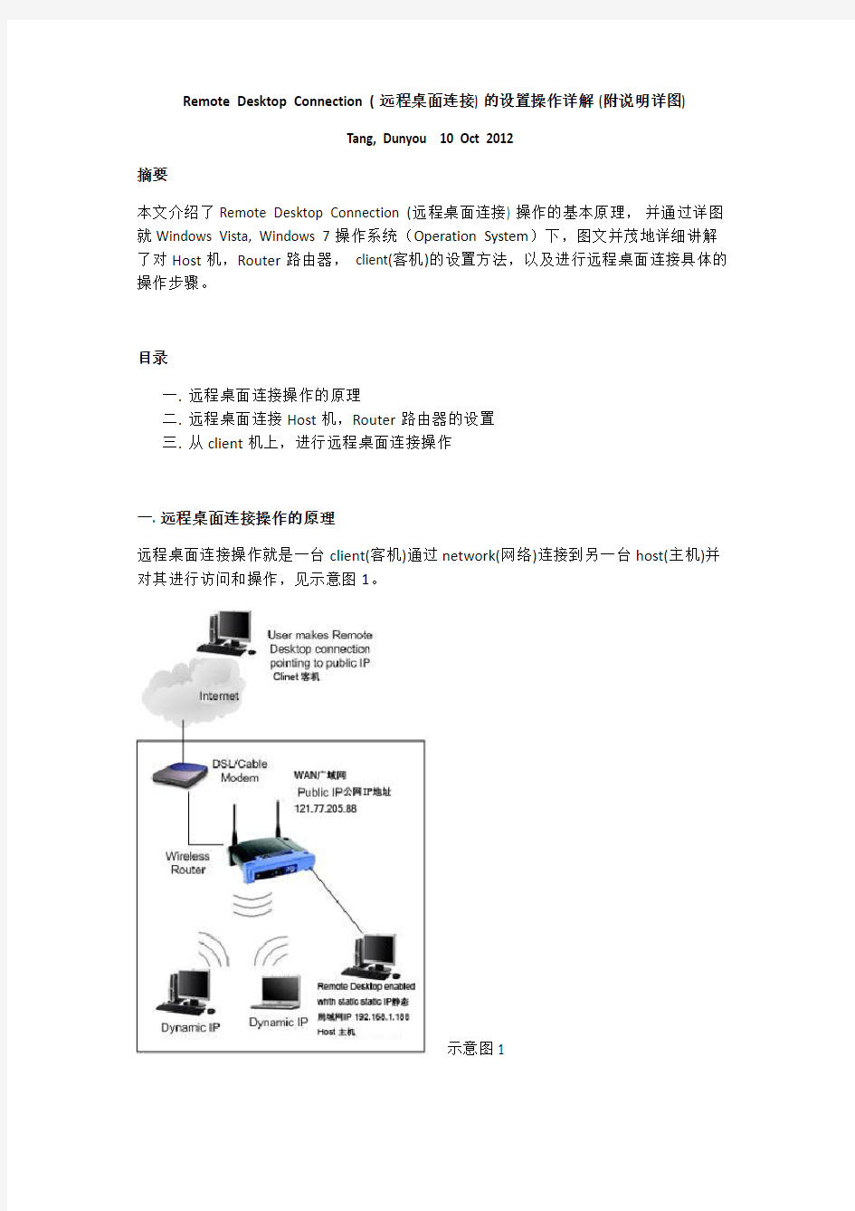 Remote Desktop Connection (远程桌面连接) 的设置操作详解 (附说明详图)