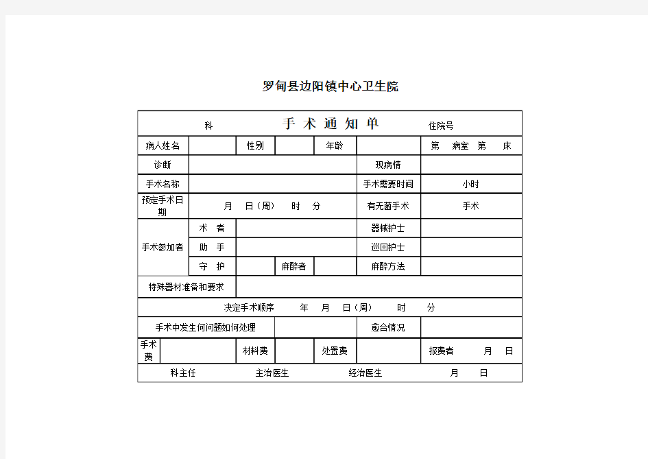 手术通知单