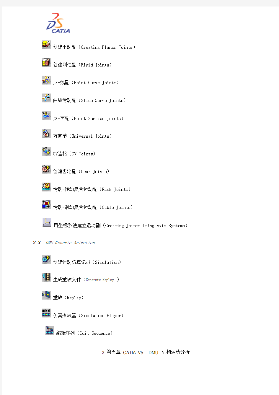 CATIA_DMU运动分析