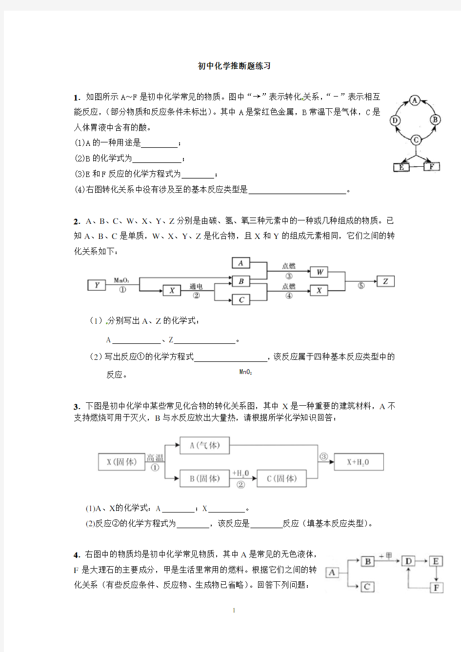 初中化学经典之推断题专项练习题