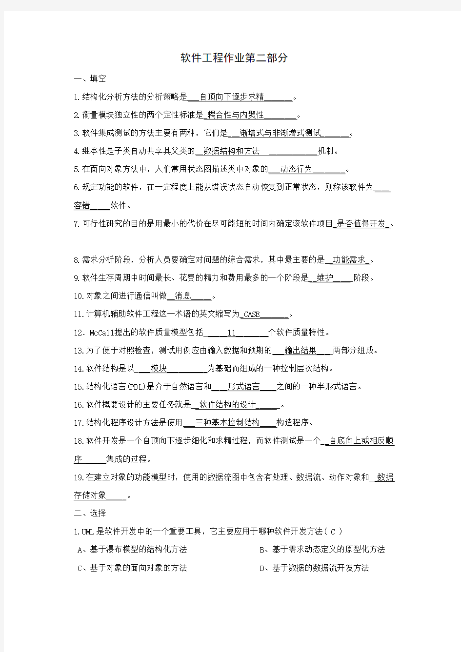 软件工程大作业(2)(答案)