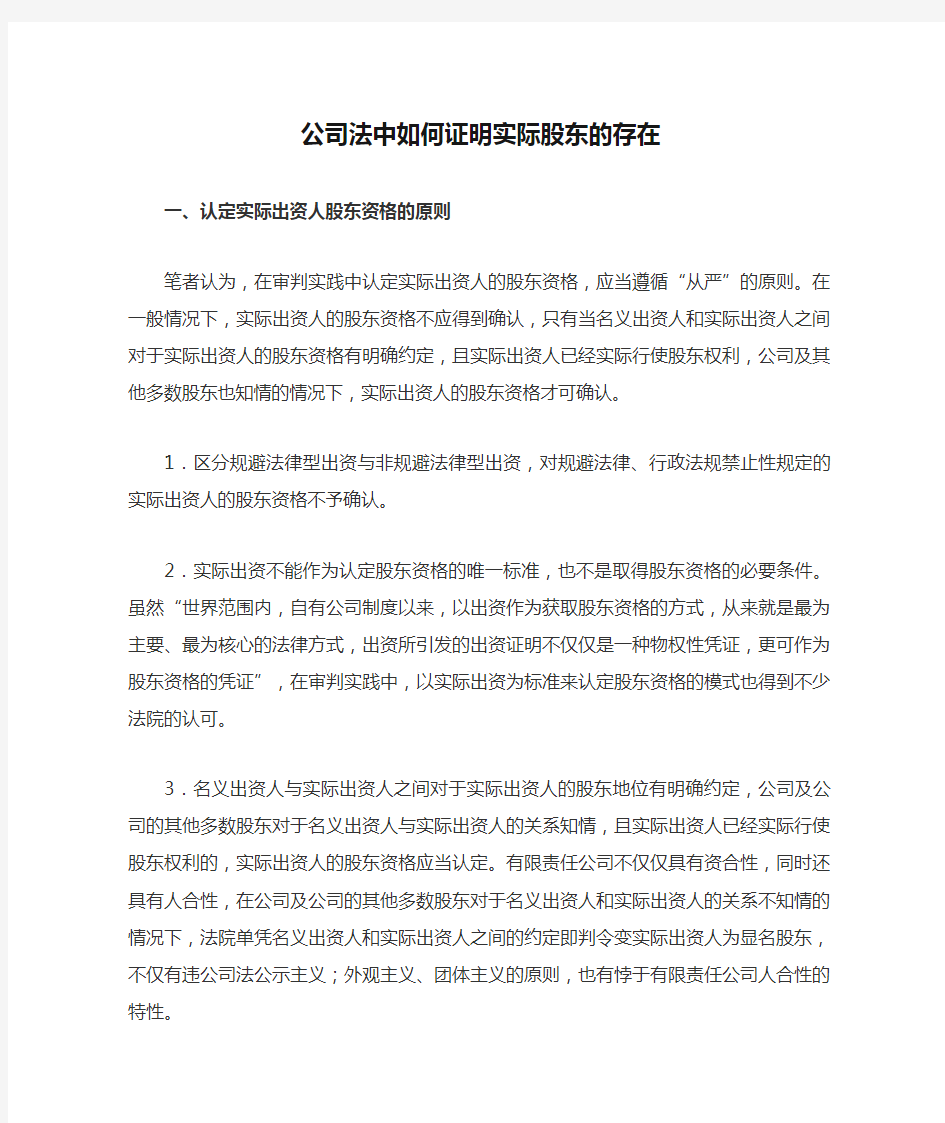 公司法中如何证明实际股东的存在