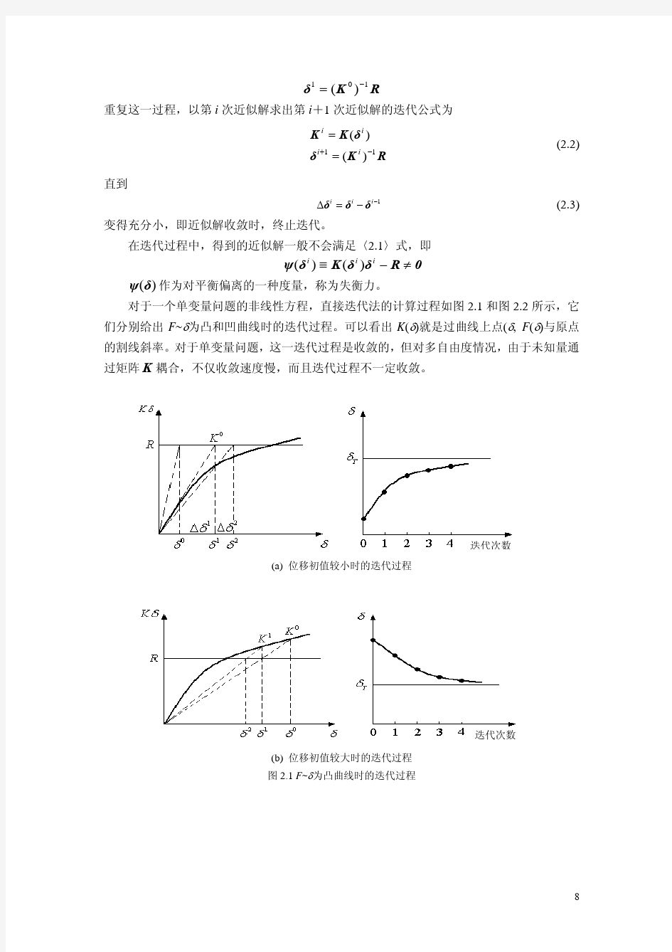 非线性代数方程组的解法