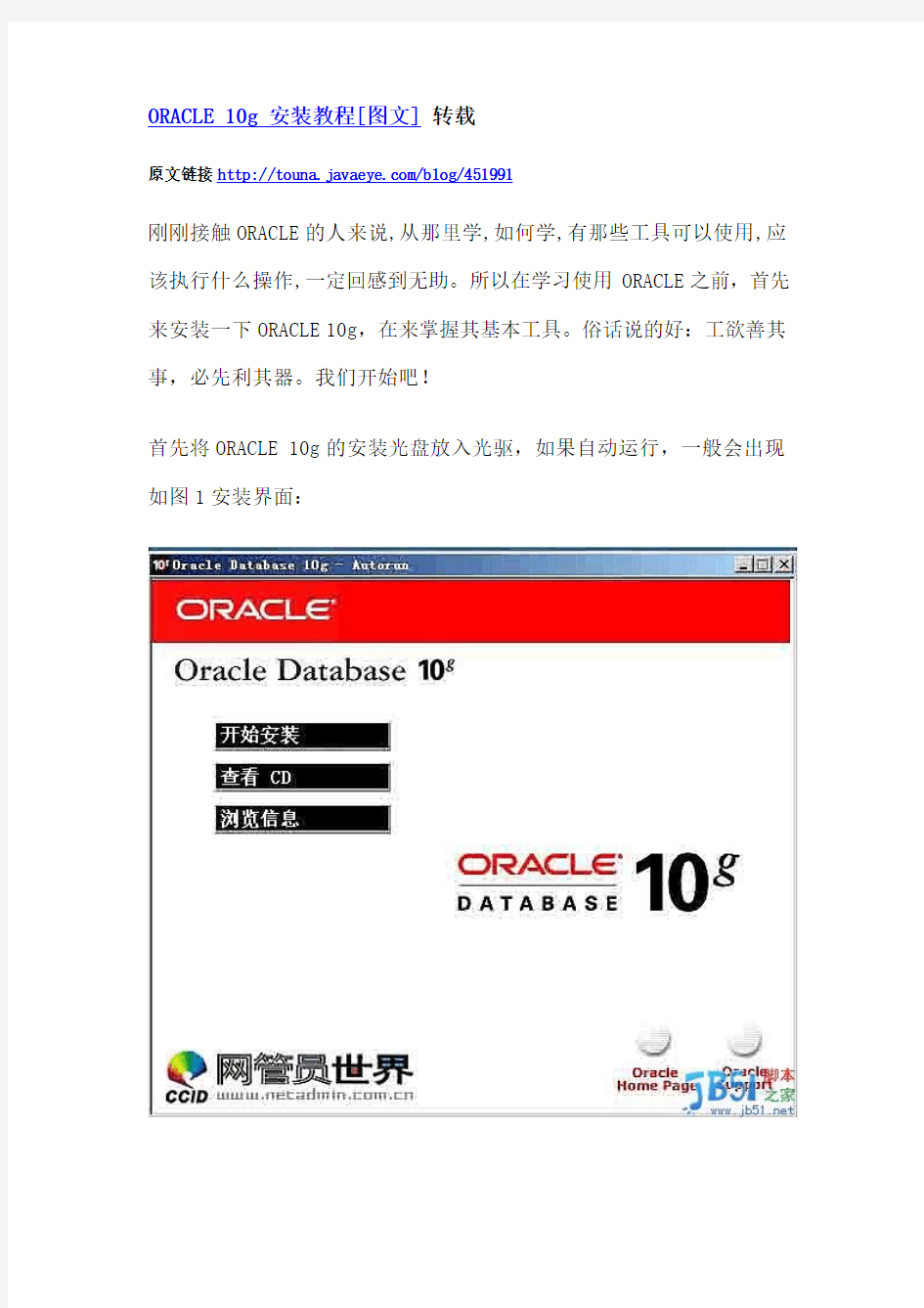 ORACLE 10g 安装教程[图文]