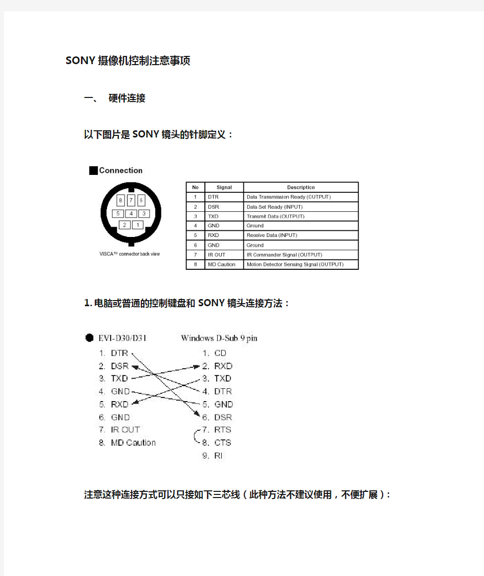 SONY摄像机自动跟踪注意事项