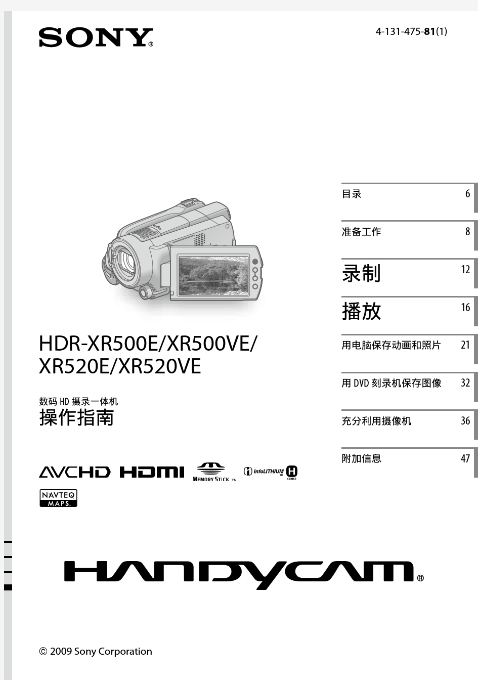 索尼HDR-XR500E摄像机说明书